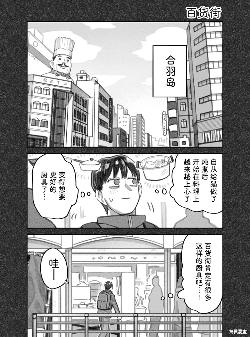 我捡了一只猫,02部58话,第1张