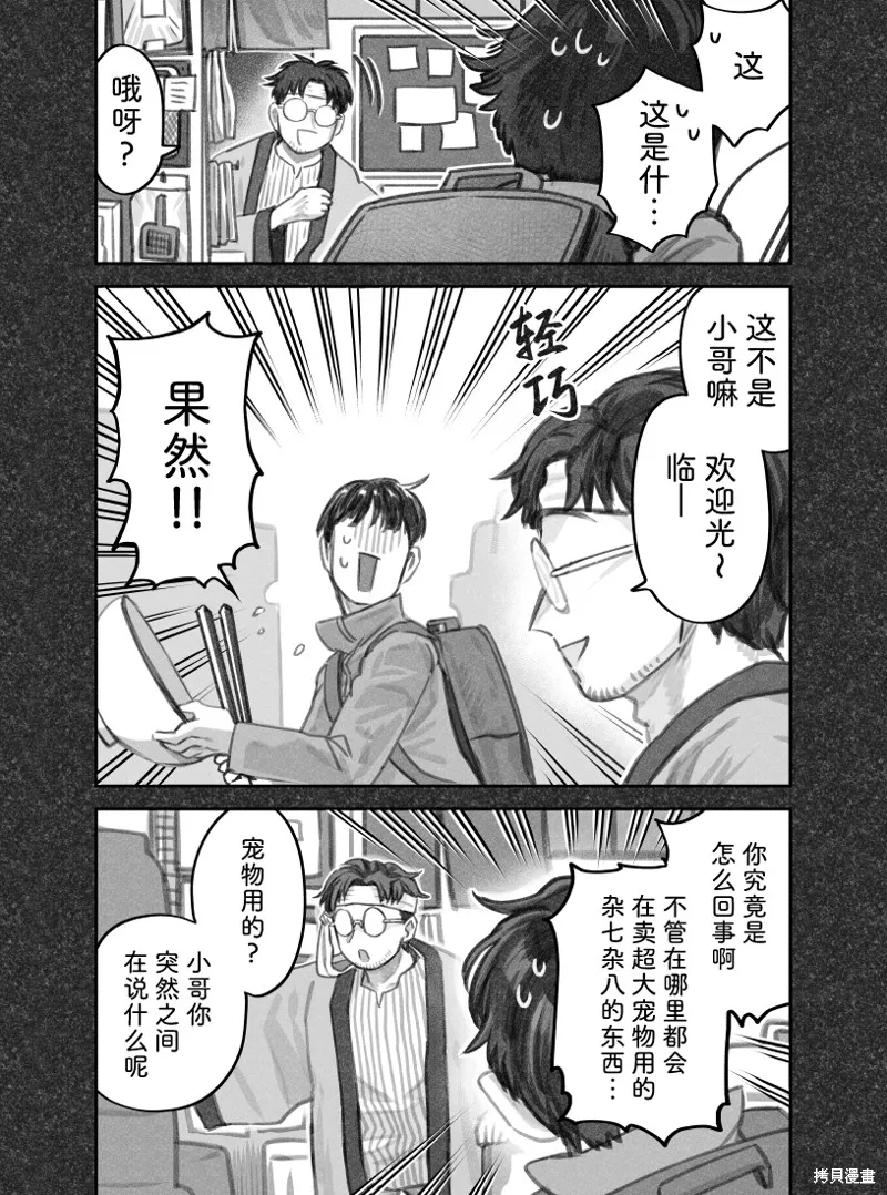 我捡了一只猫,02部58话,第3张