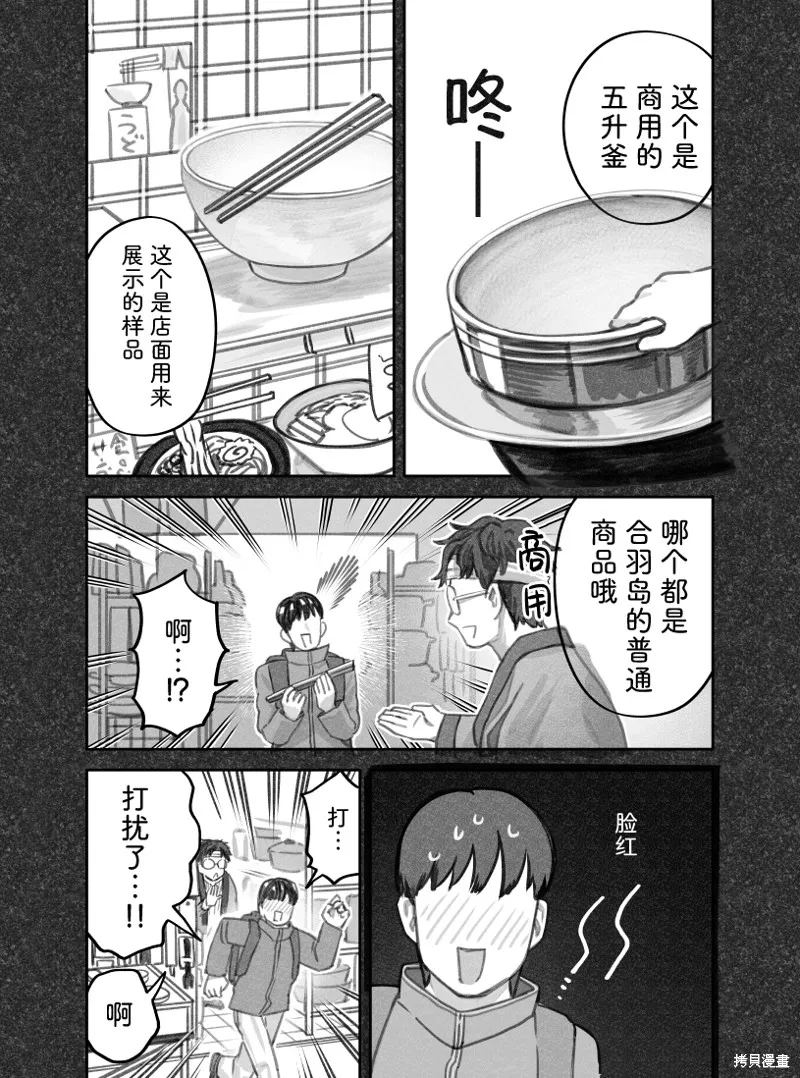 我捡了一只猫,02部58话,第4张