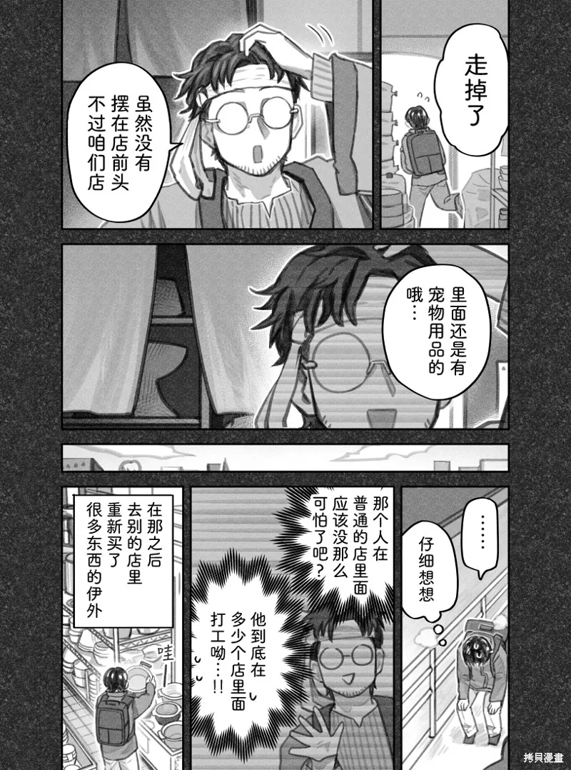 我捡了一只猫,02部58话,第5张