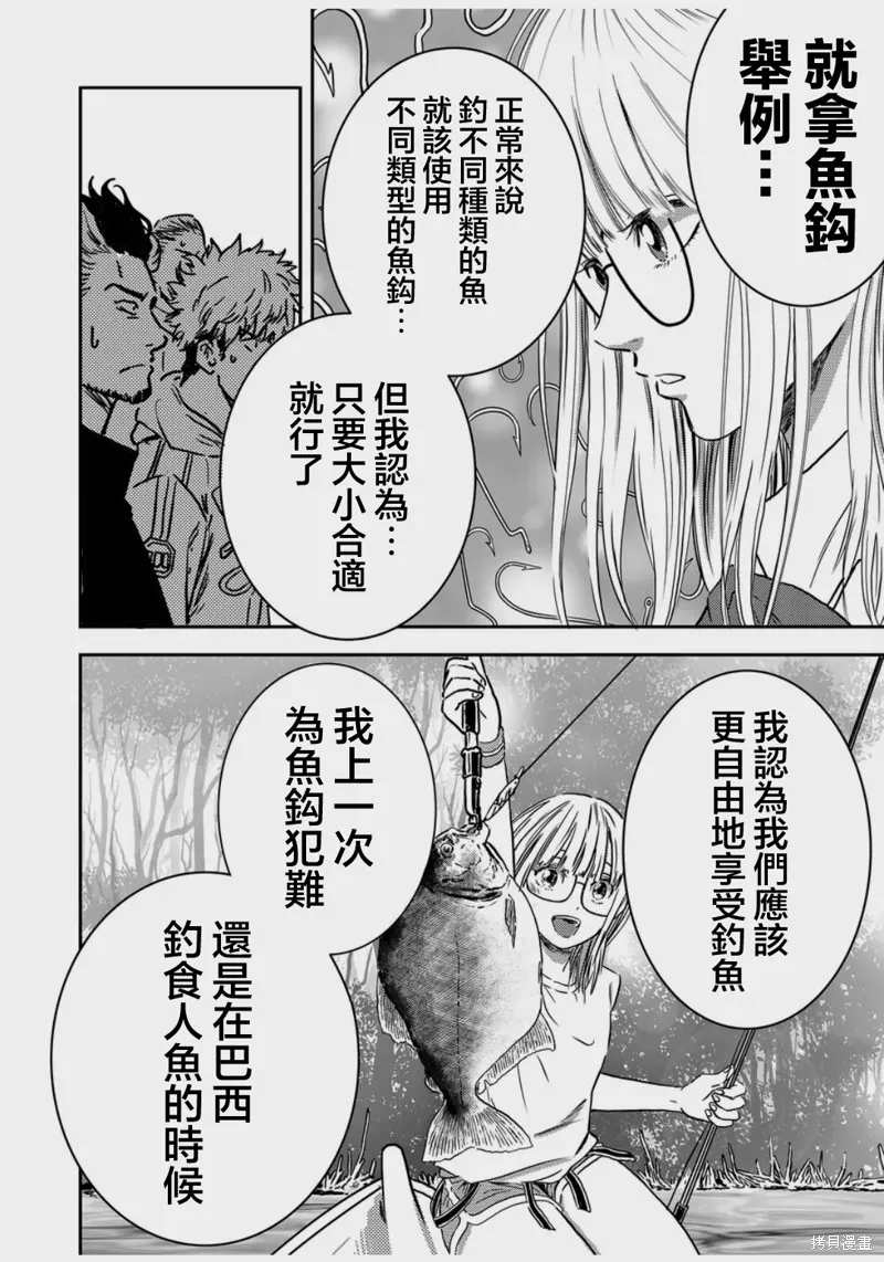 黑道老大與釣魚少女,第07話,第10张