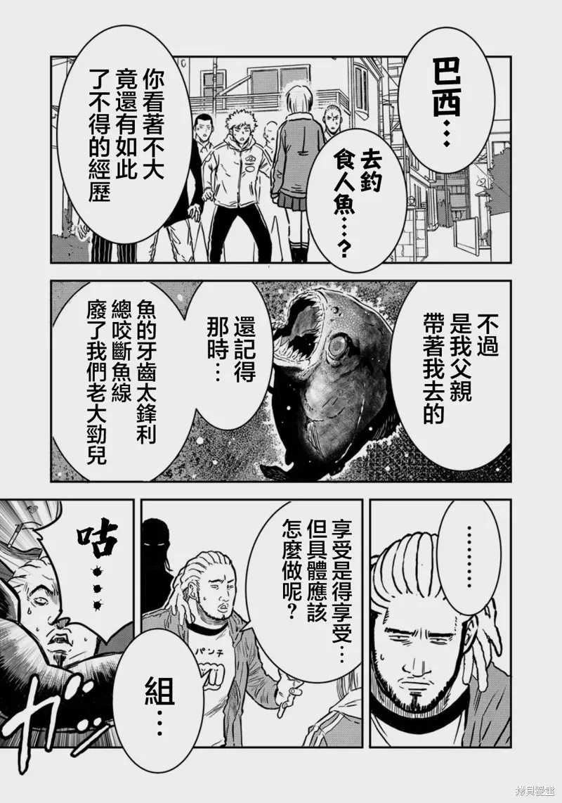 黑道老大與釣魚少女,第07話,第11张