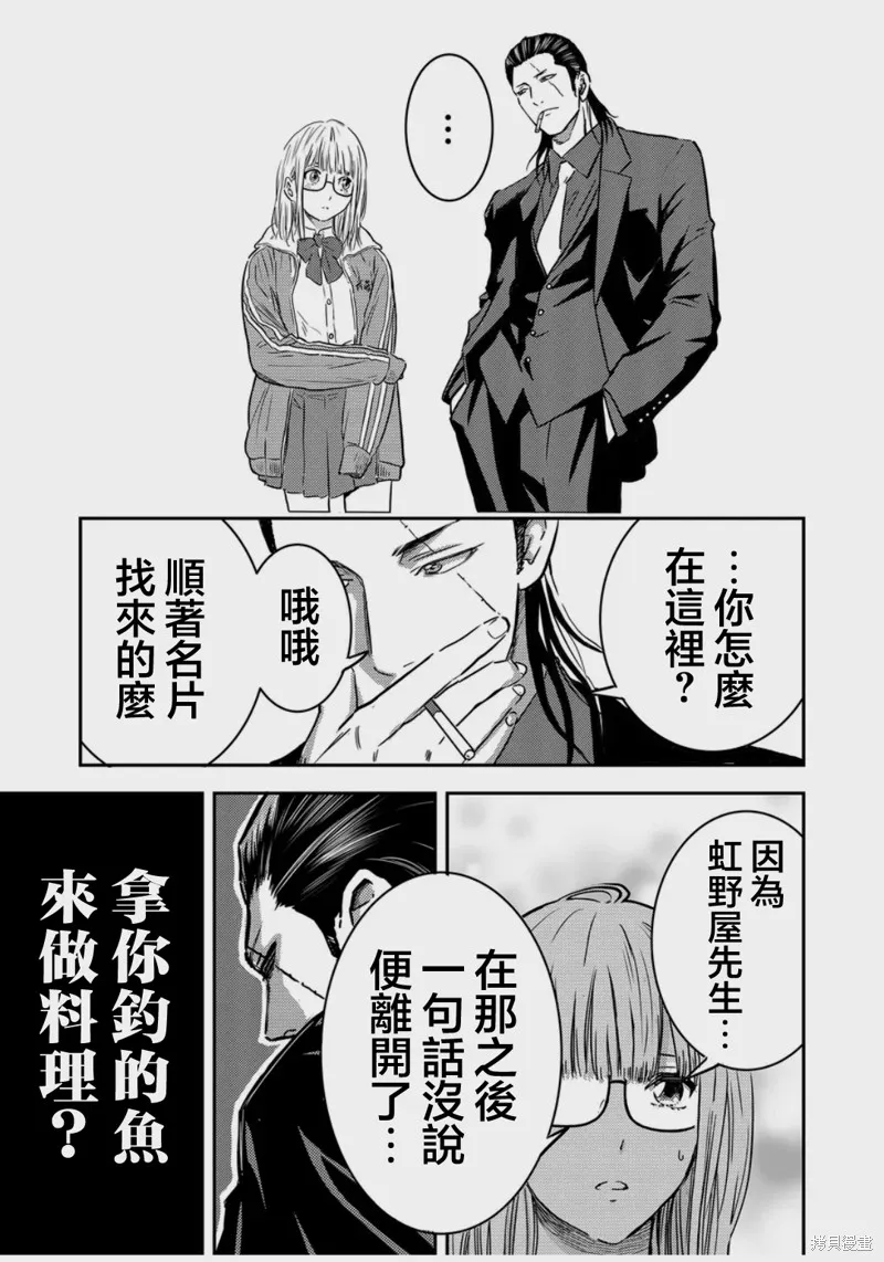 黑道老大與釣魚少女,第07話,第13张