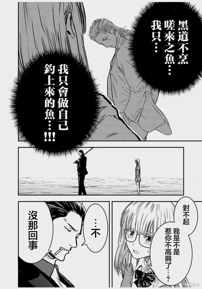 黑道老大與釣魚少女,第07話,第14张