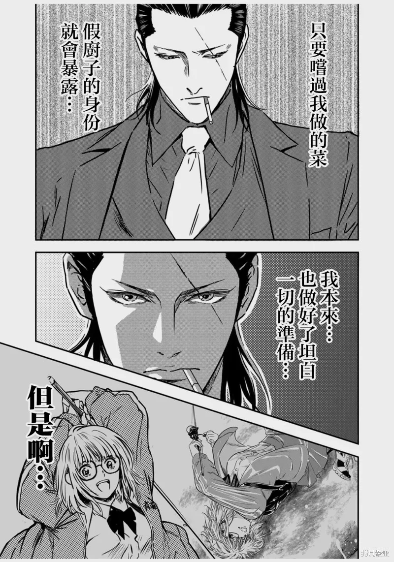 黑道老大與釣魚少女,第07話,第15张