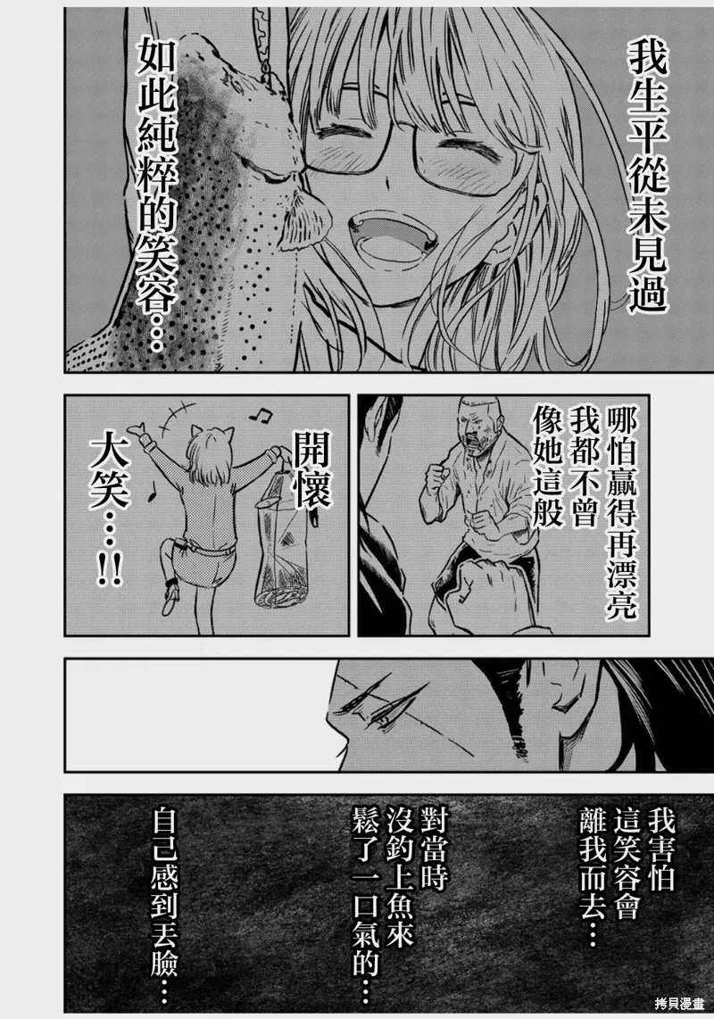黑道老大與釣魚少女,第07話,第16张