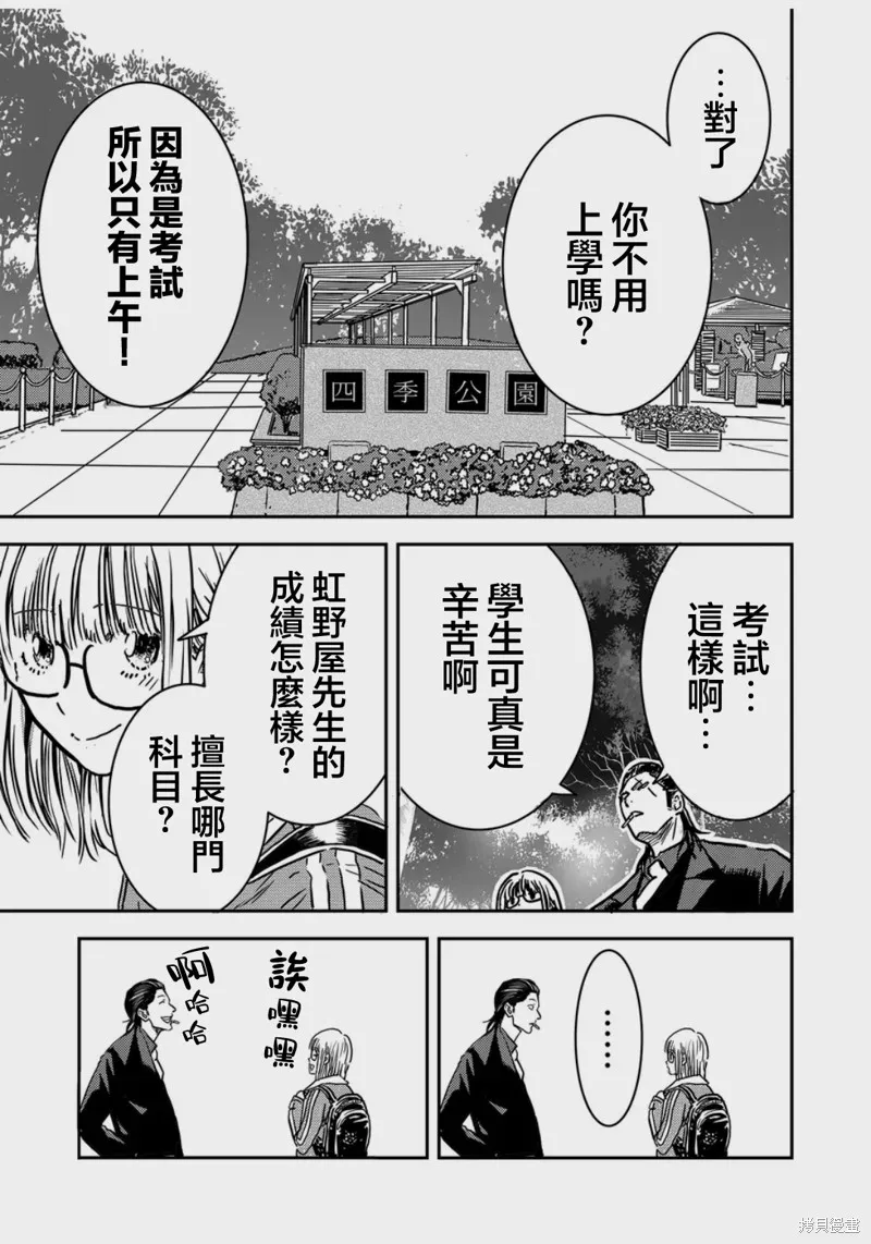 黑道老大與釣魚少女,第07話,第17张
