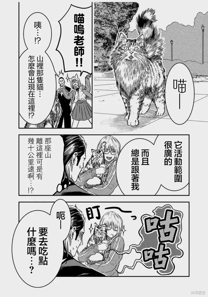 黑道老大與釣魚少女,第07話,第18张