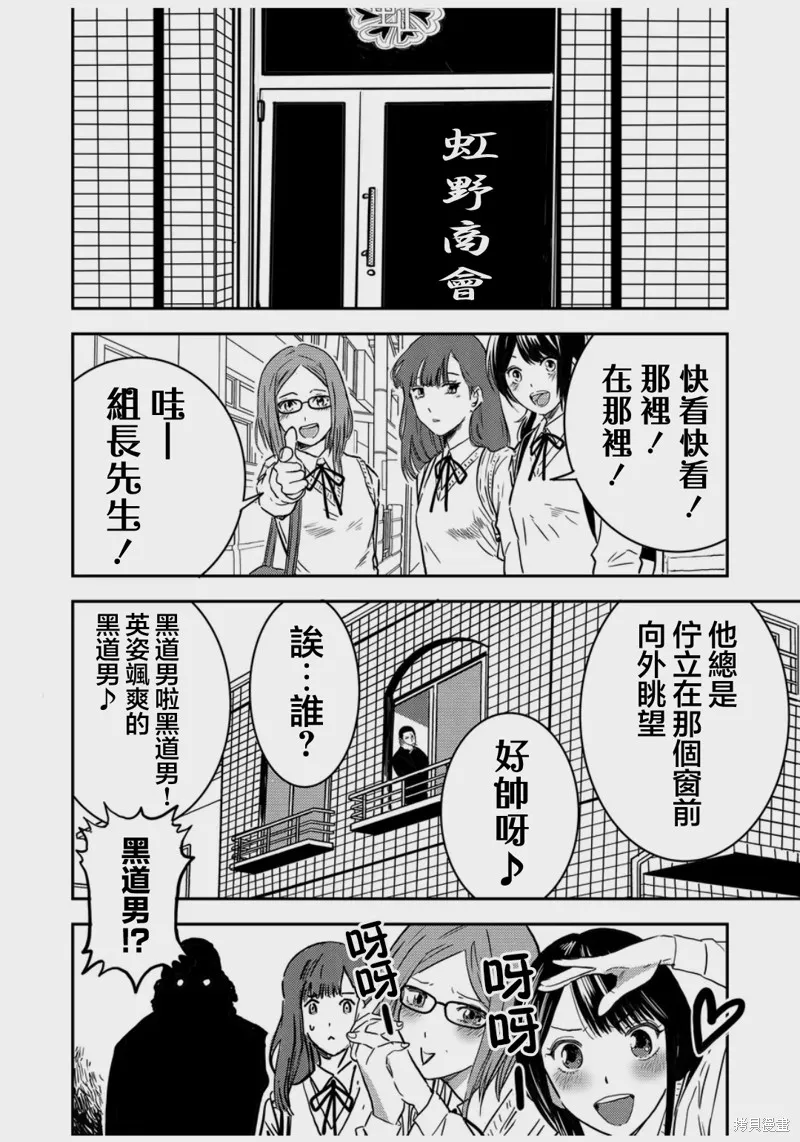 黑道老大與釣魚少女,第07話,第2张