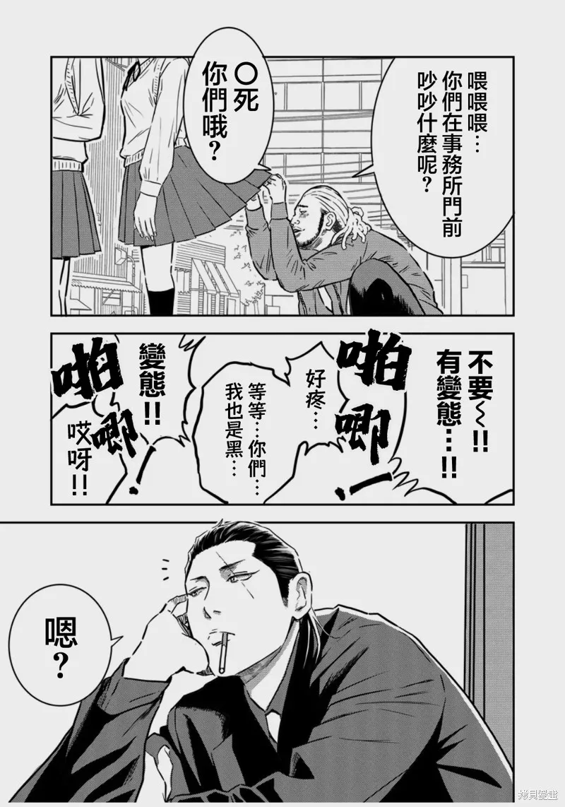 黑道老大與釣魚少女,第07話,第3张