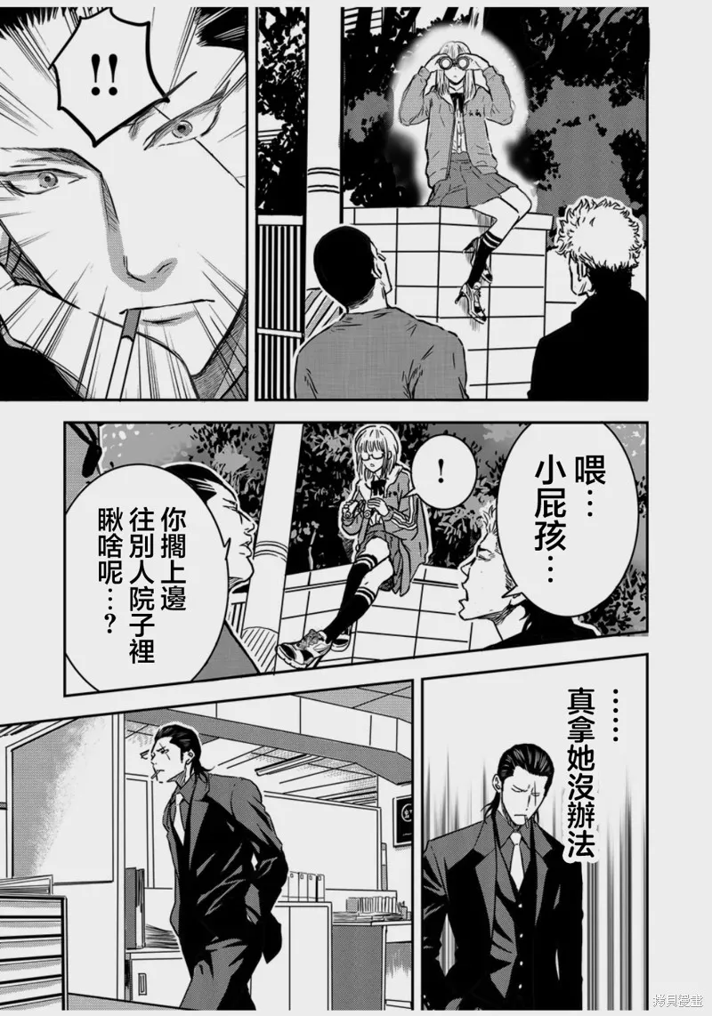 黑道老大與釣魚少女,第07話,第5张