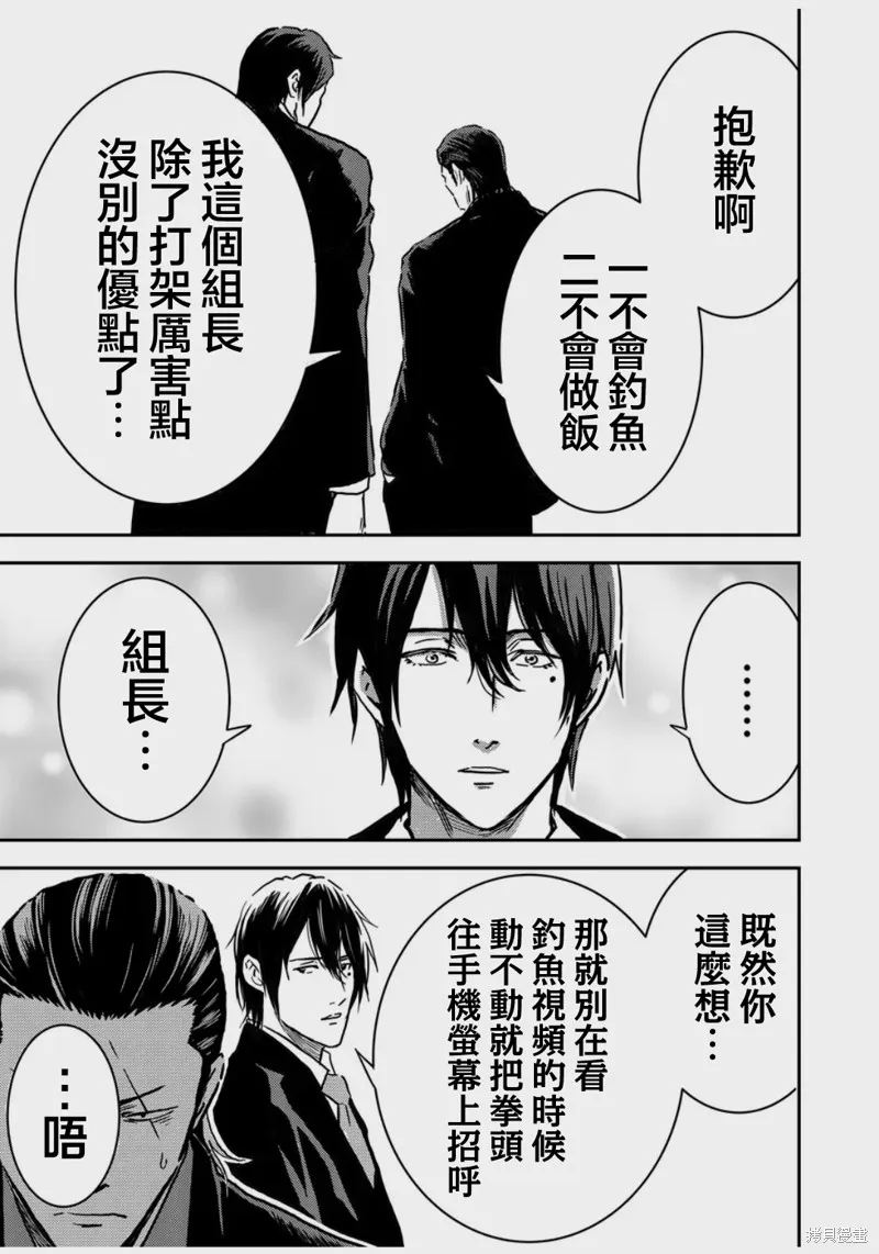 黑道老大與釣魚少女,第07話,第7张
