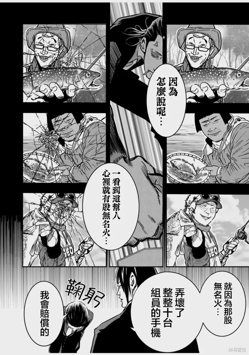 黑道老大與釣魚少女,第07話,第8张