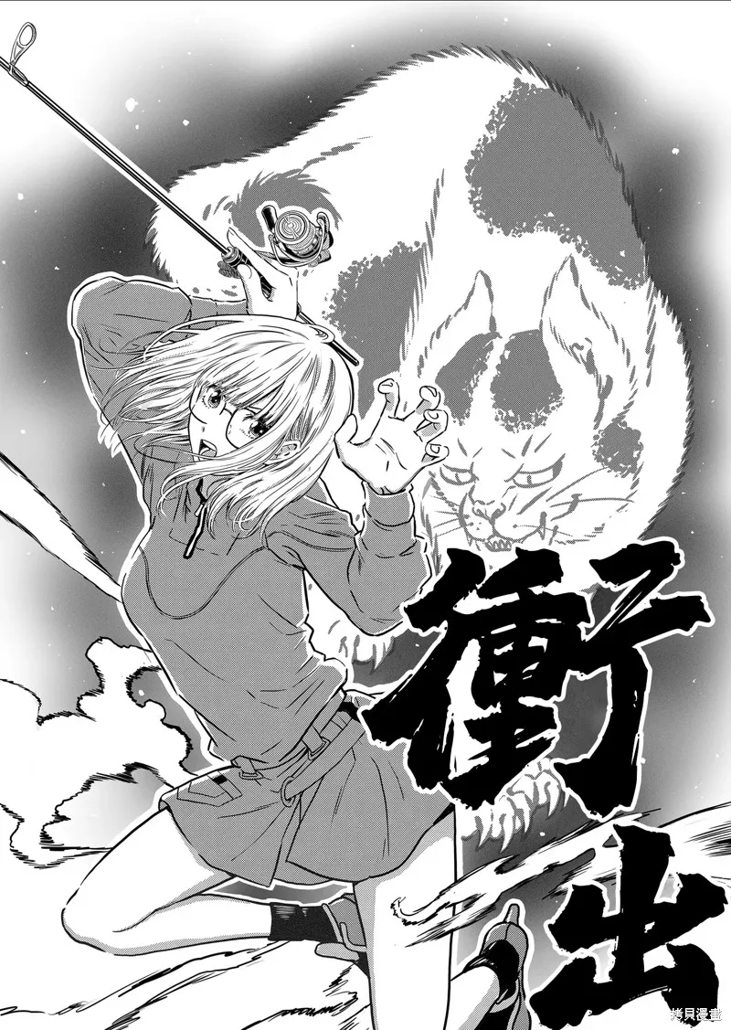 黑道老大與釣魚少女,第06話,第13张