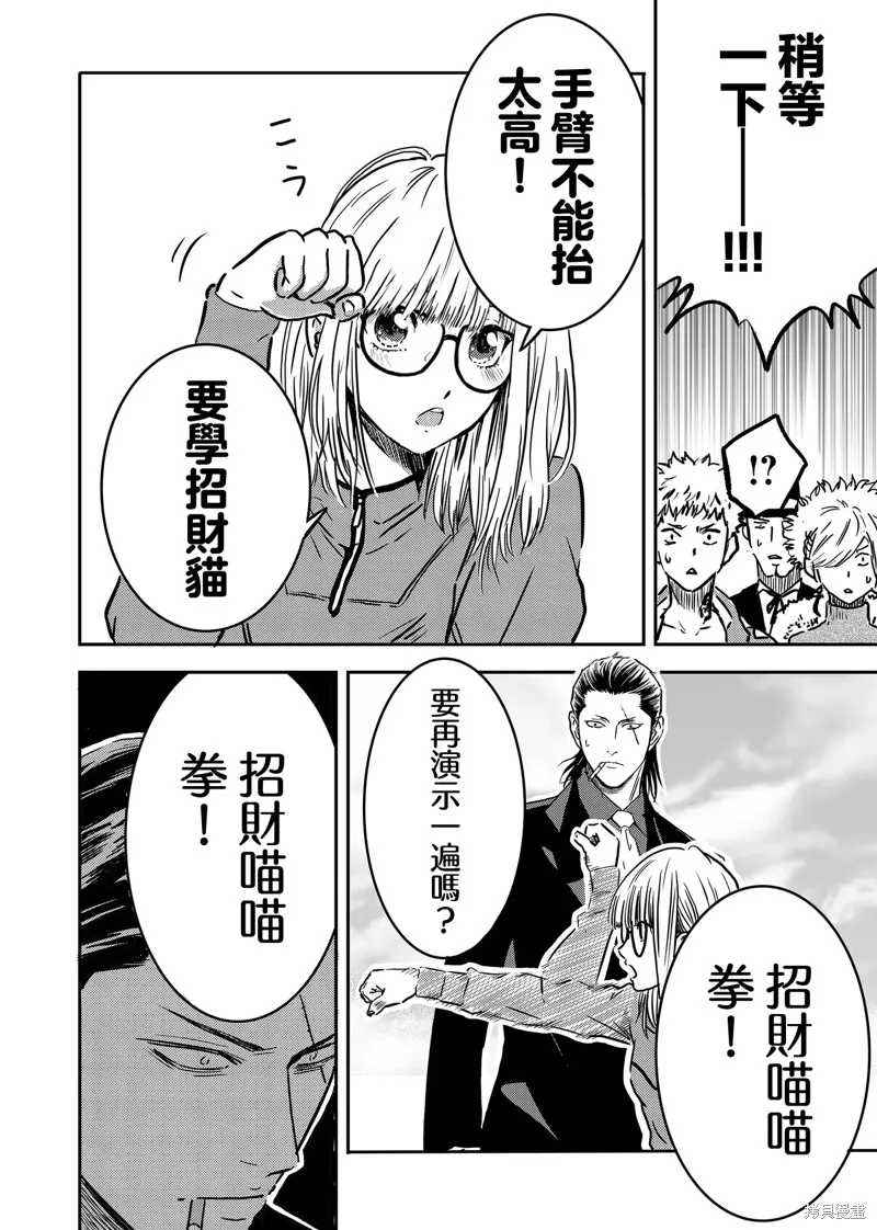 黑道老大與釣魚少女,第06話,第14张