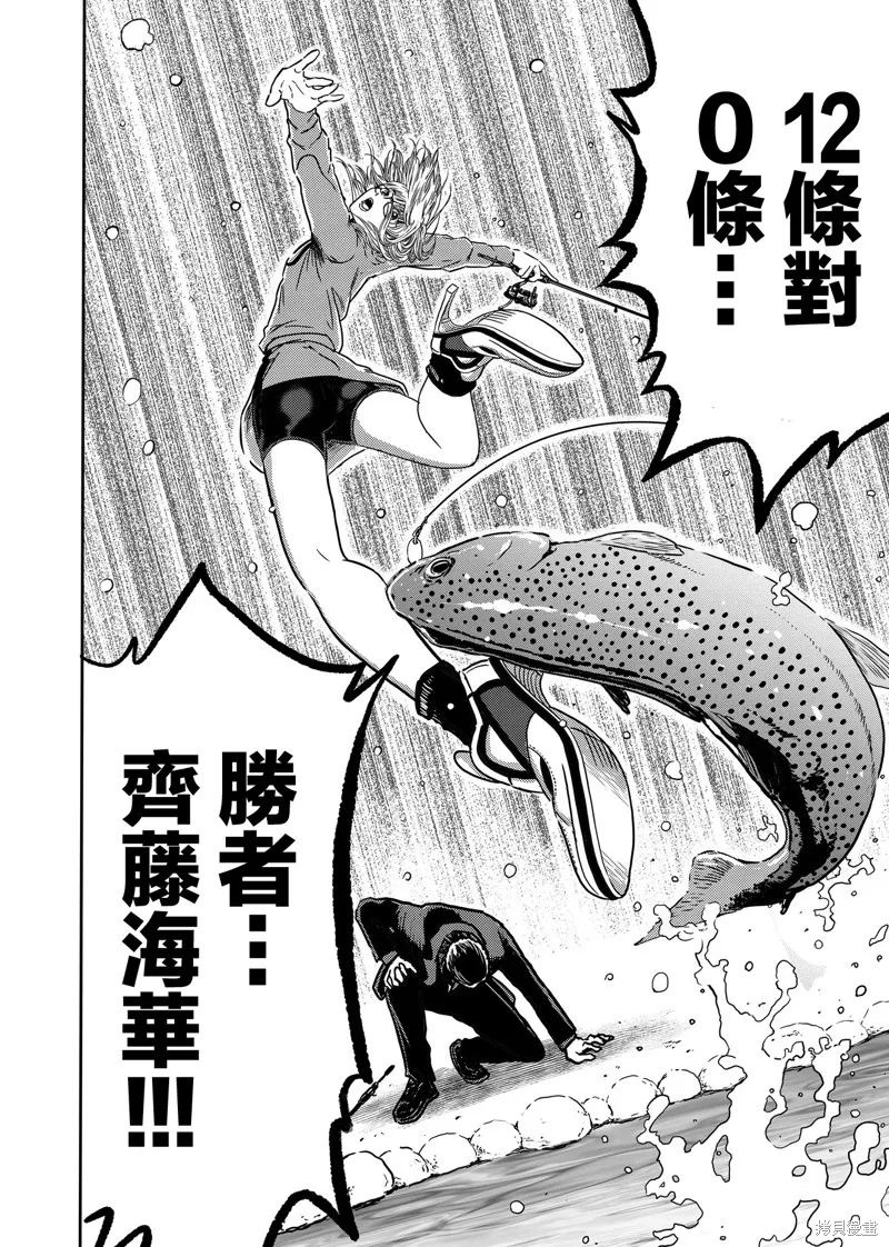 黑道老大與釣魚少女,第06話,第16张