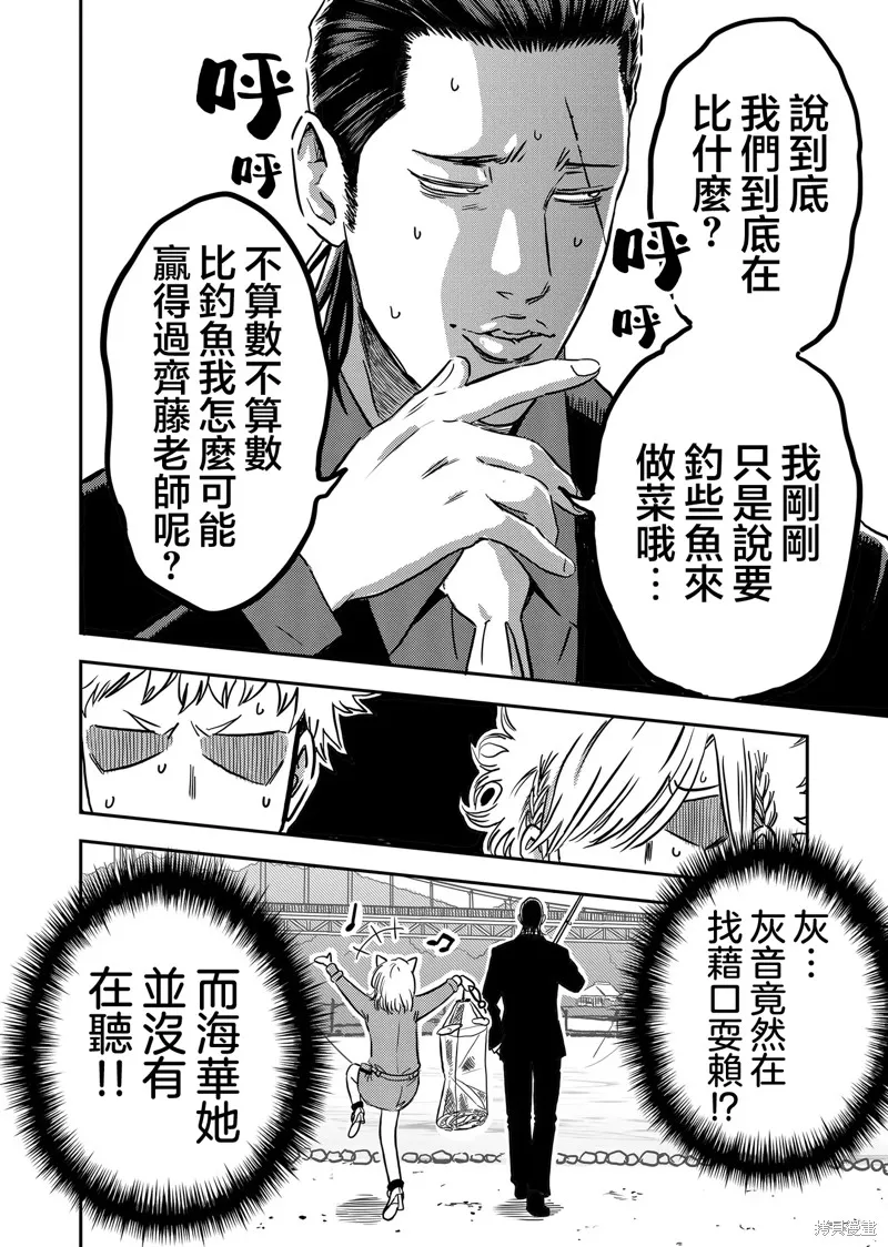 黑道老大與釣魚少女,第06話,第18张