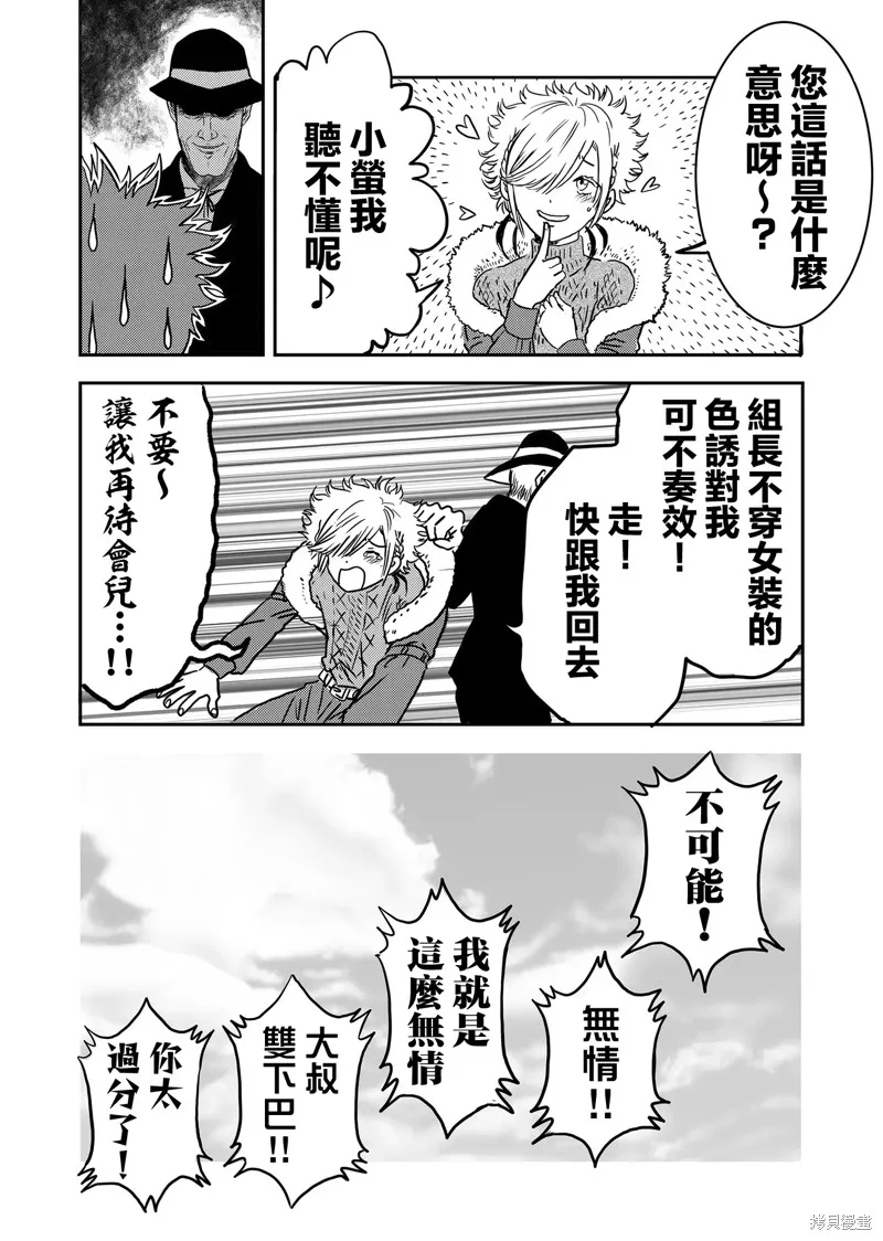 黑道老大與釣魚少女,第06話,第4张
