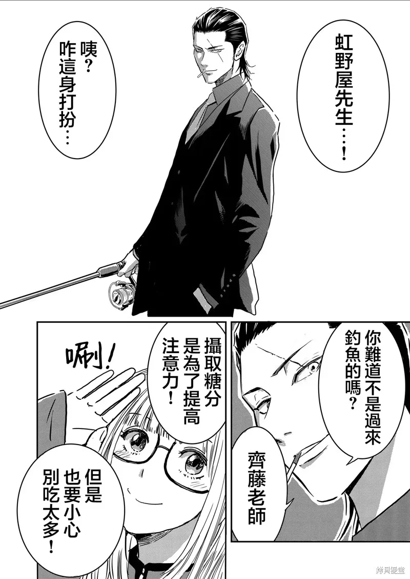 黑道老大與釣魚少女,第06話,第6张