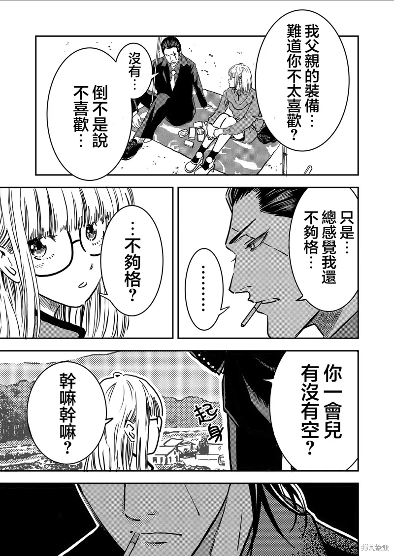 黑道老大與釣魚少女,第06話,第7张