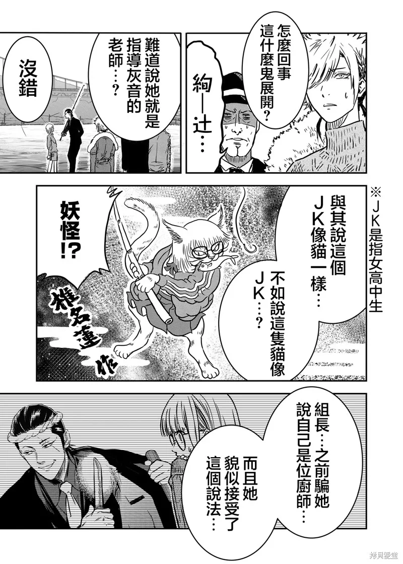 黑道老大與釣魚少女,第06話,第9张