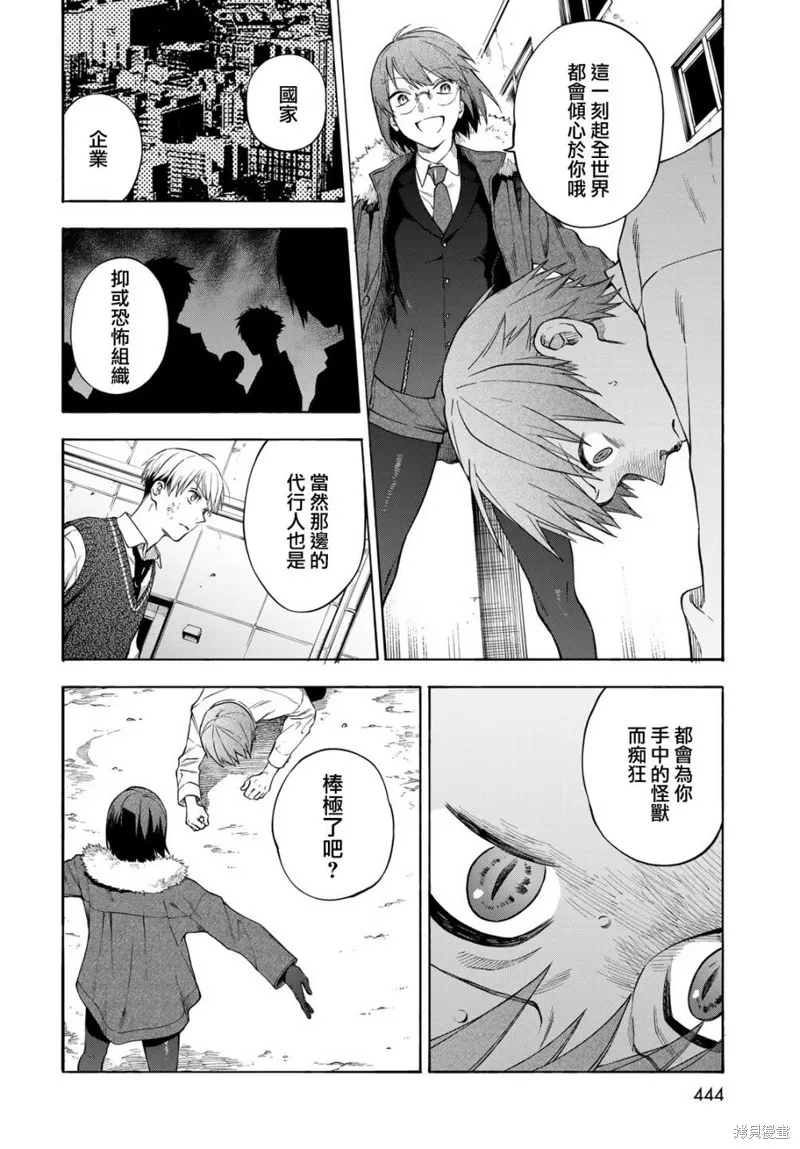 永久×Bullet 怪兽学园,第07话,第12张