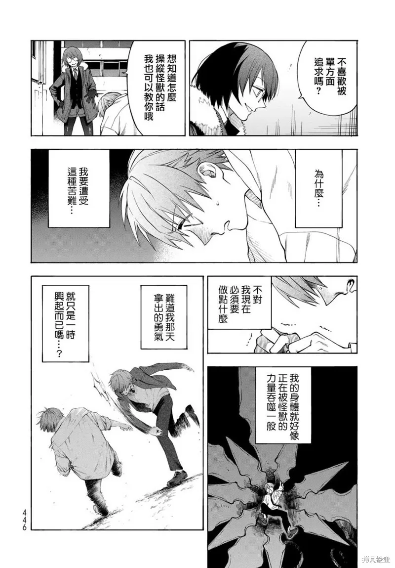 永久×Bullet 怪兽学园,第07话,第14张