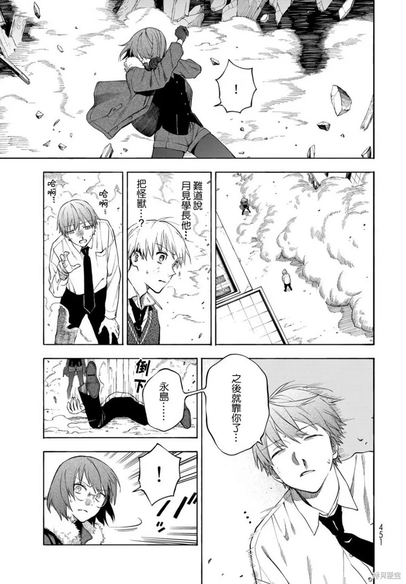 永久×Bullet 怪兽学园,第07话,第18张