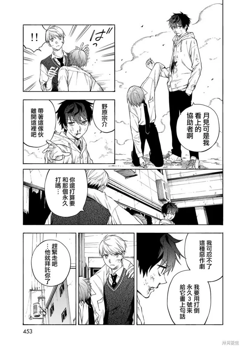 永久×Bullet 怪兽学园,第07话,第20张