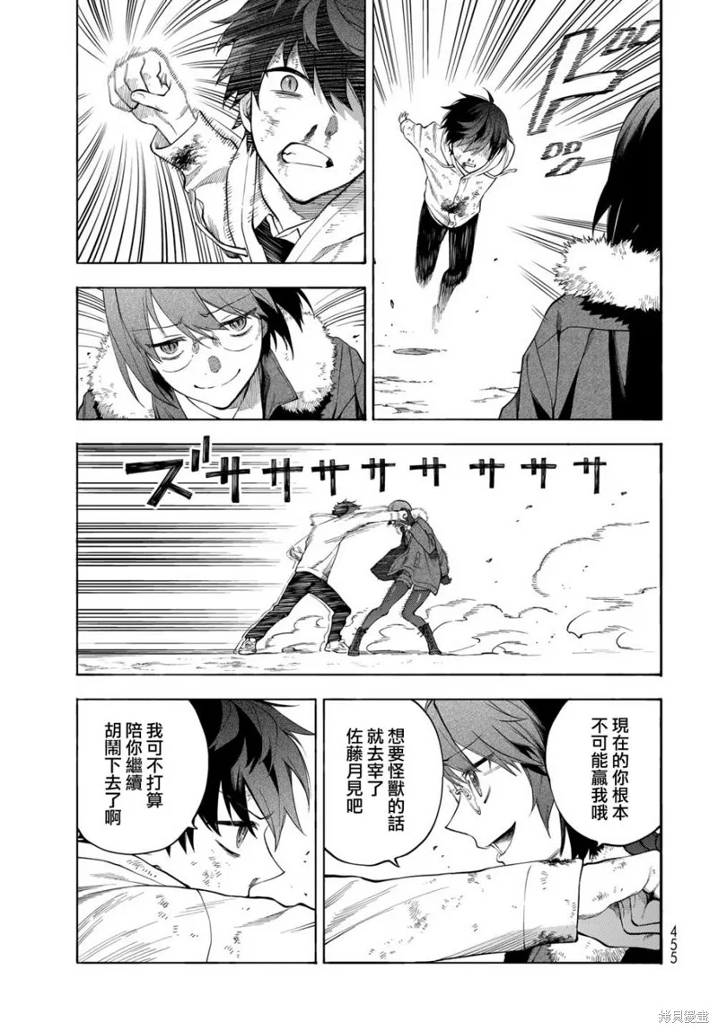 永久×Bullet 怪兽学园,第07话,第22张
