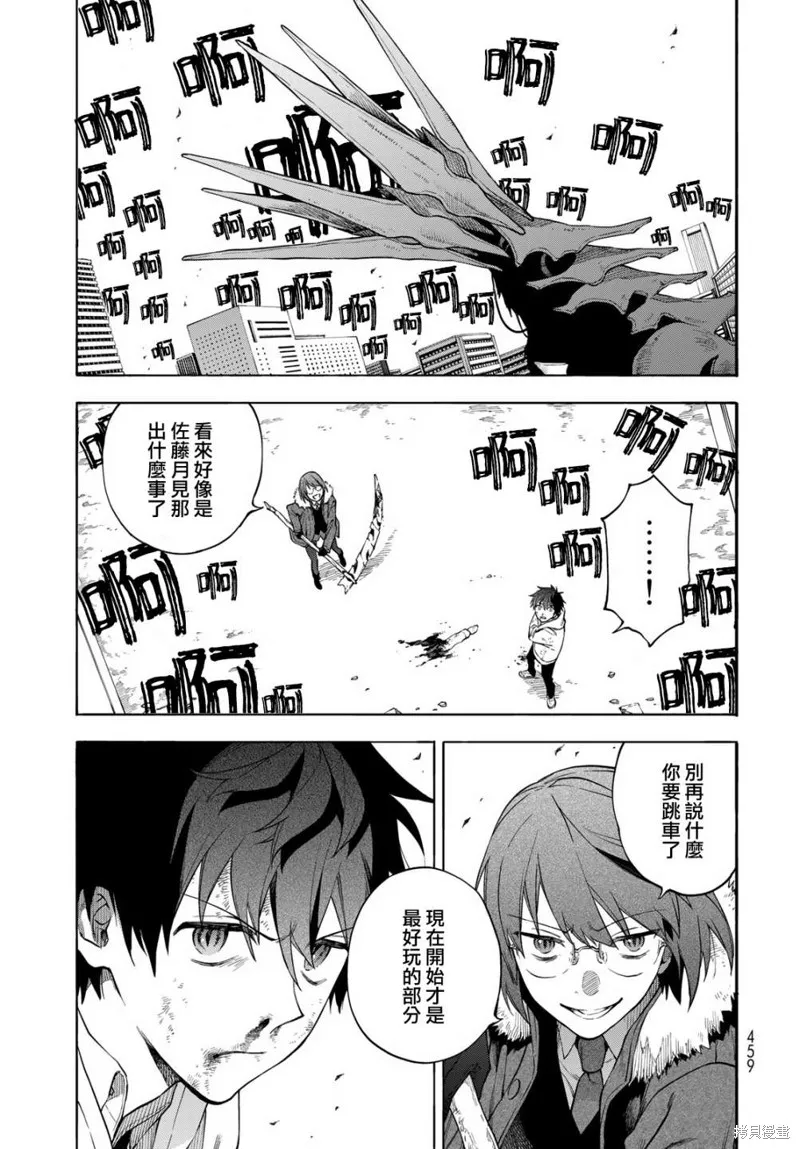 永久×Bullet 怪兽学园,第07话,第26张