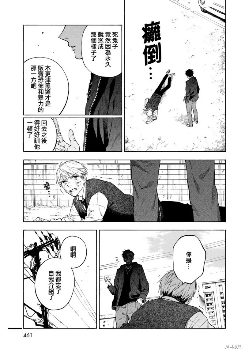 永久×Bullet 怪兽学园,第07话,第28张