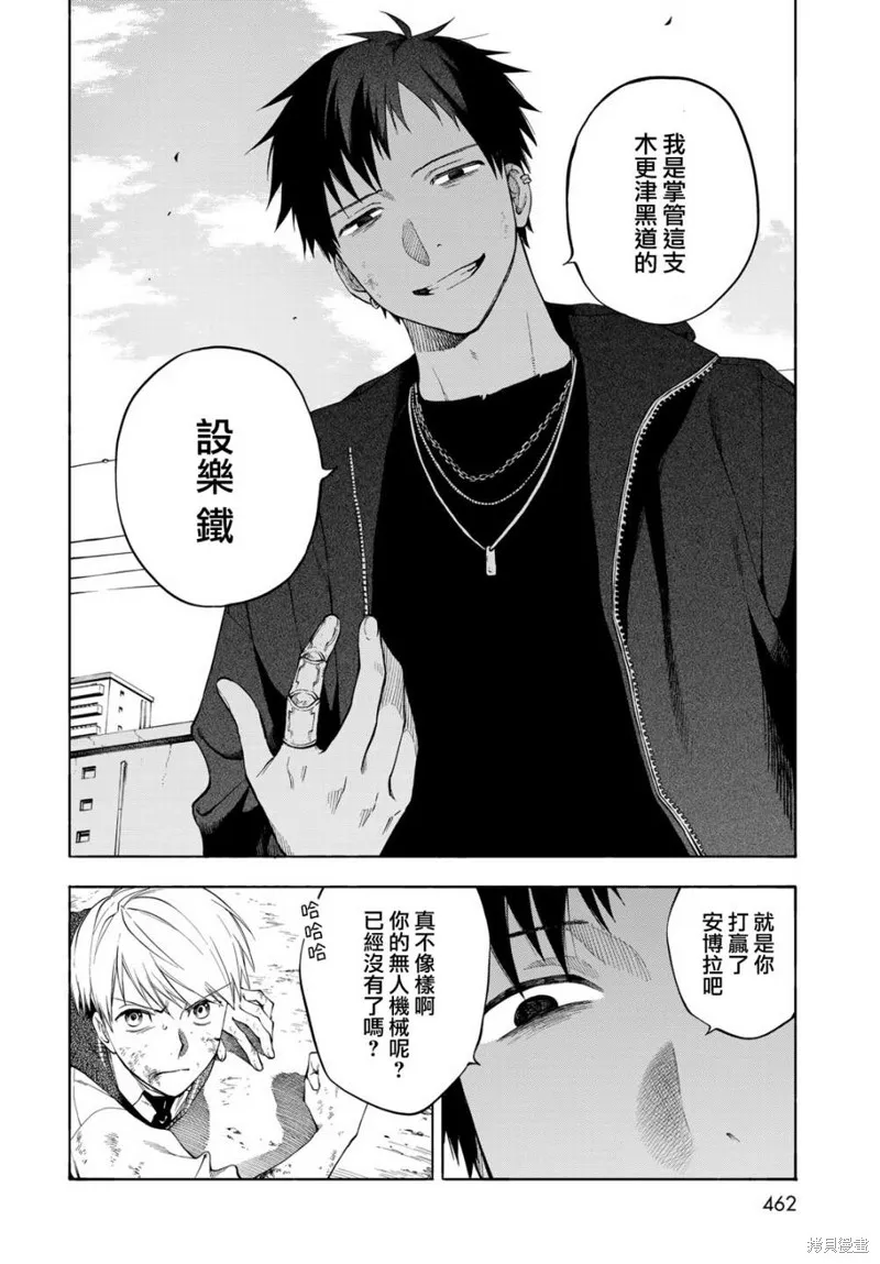永久×Bullet 怪兽学园,第07话,第29张