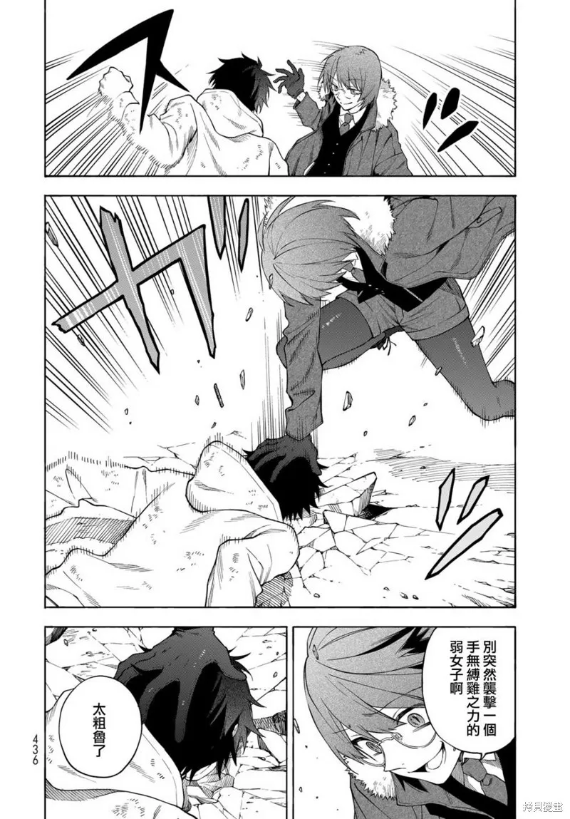 永久×Bullet 怪兽学园,第07话,第4张