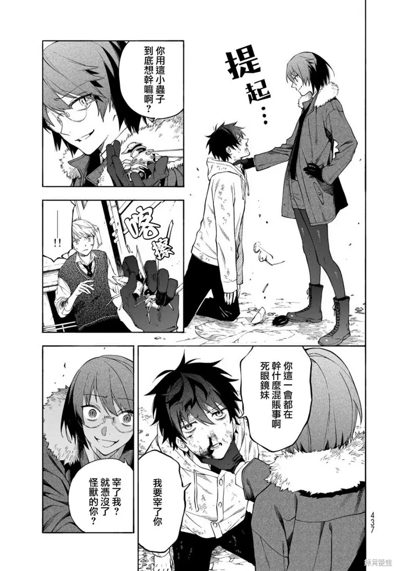 永久×Bullet 怪兽学园,第07话,第5张