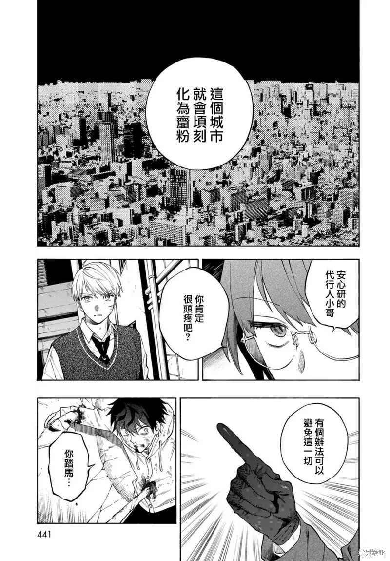 永久×Bullet 怪兽学园,第07话,第9张