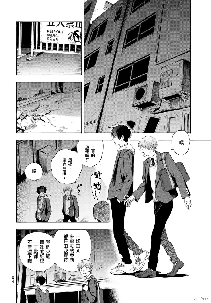 永久×Bullet 怪兽学园,第02话,第25张