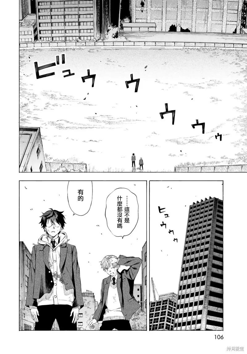 永久×Bullet 怪兽学园,第02话,第27张