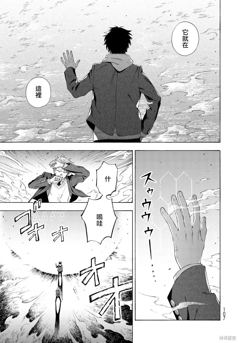 永久×Bullet 怪兽学园,第02话,第28张
