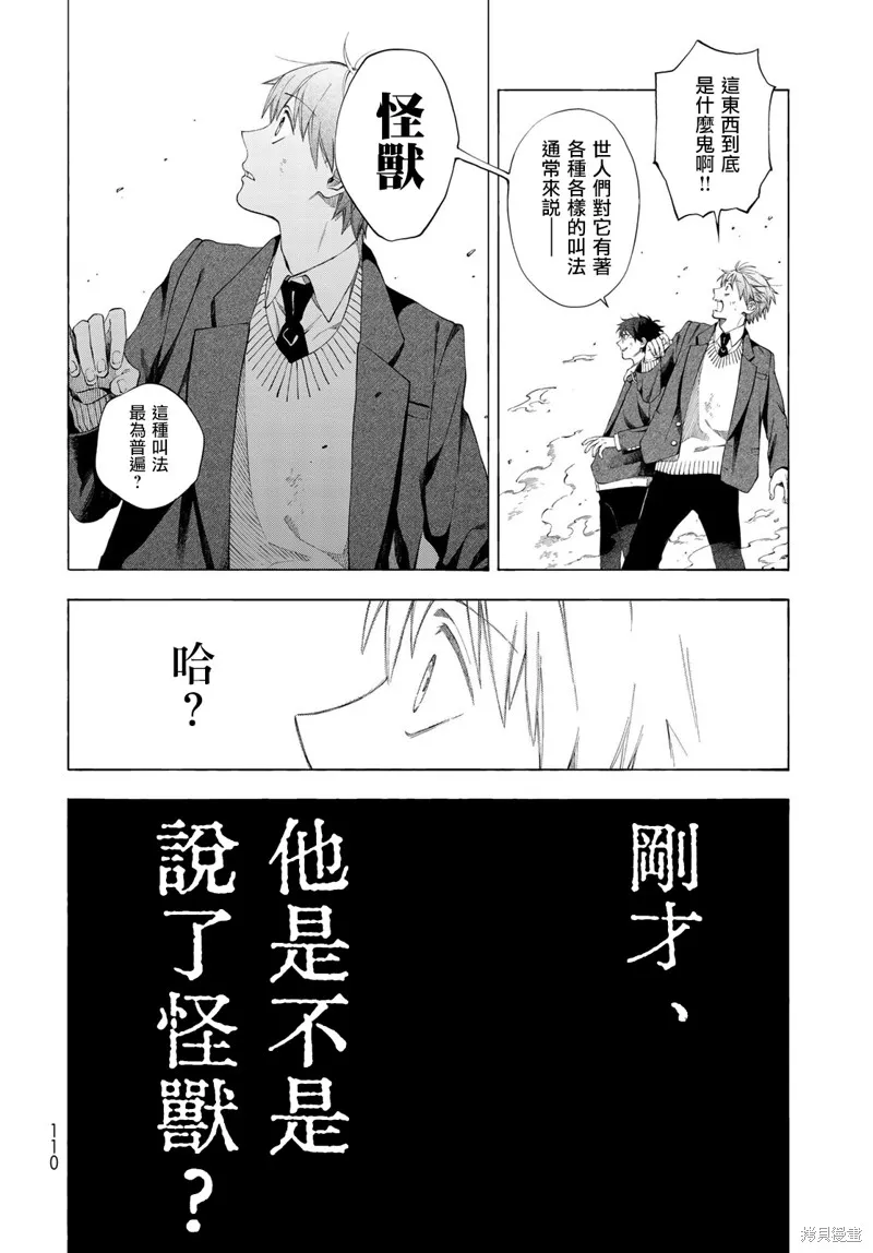 永久×Bullet 怪兽学园,第02话,第30张