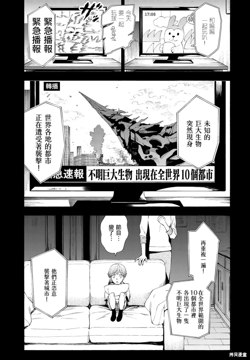 永久×Bullet 怪兽学园,第02话,第31张