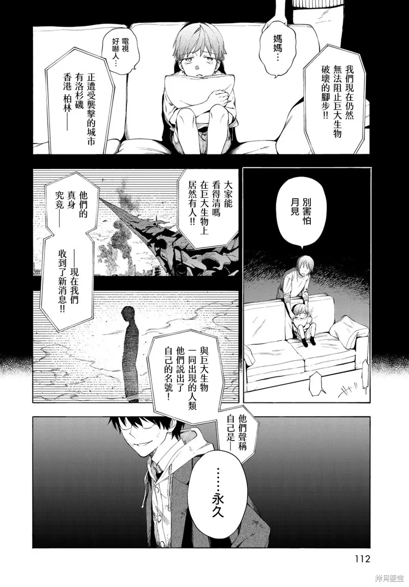 永久×Bullet 怪兽学园,第02话,第32张