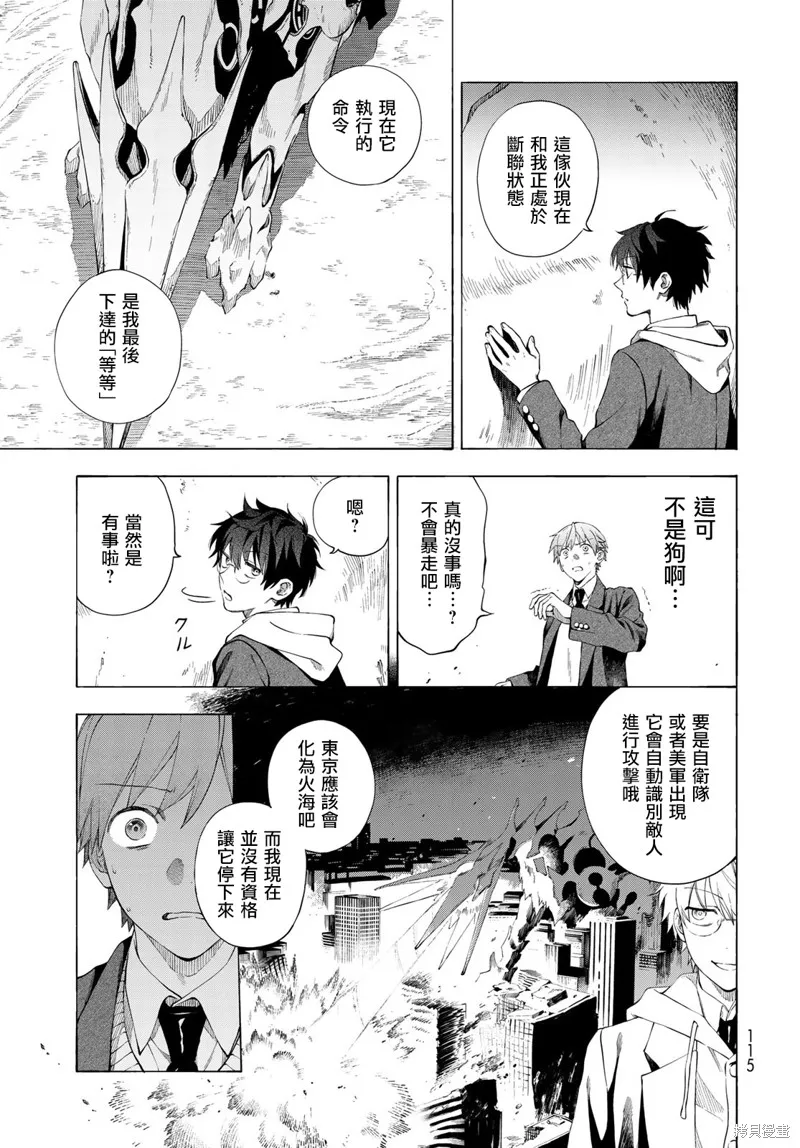 永久×Bullet 怪兽学园,第02话,第35张