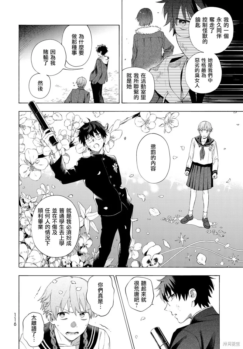 永久×Bullet 怪兽学园,第02话,第36张