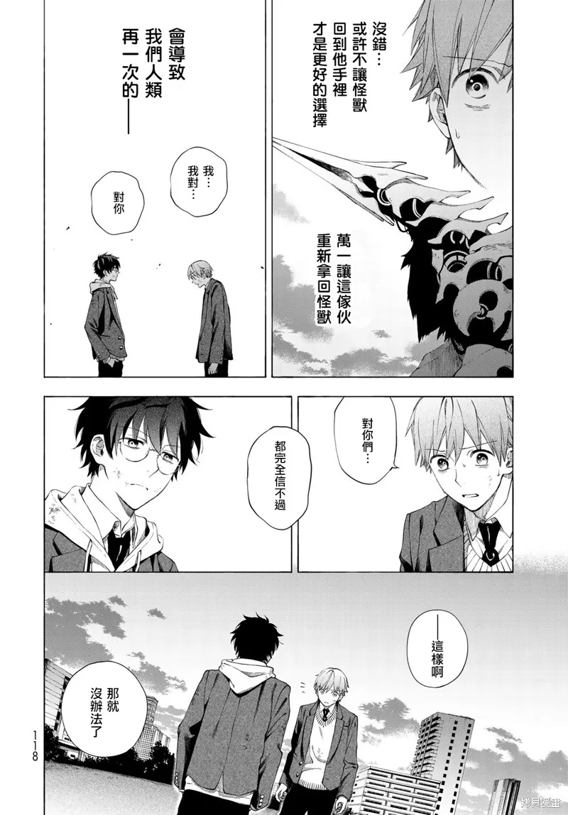 永久×Bullet 怪兽学园,第02话,第38张