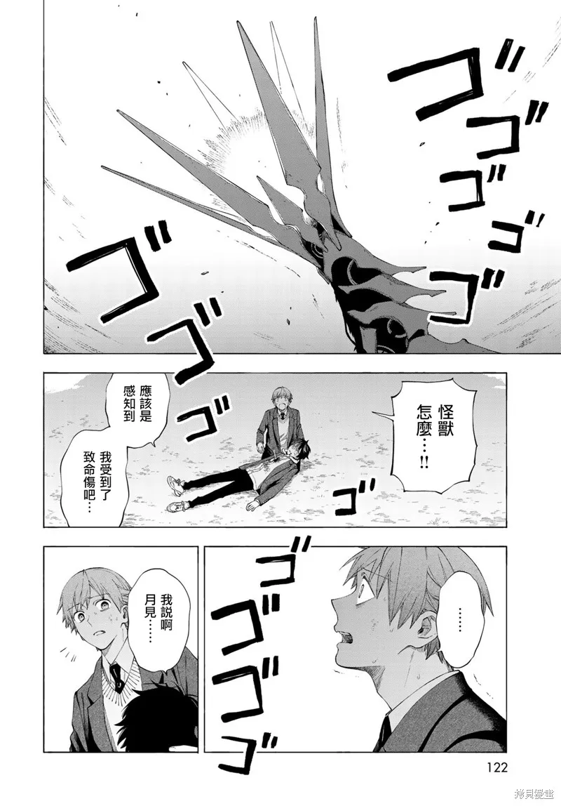 永久×Bullet 怪兽学园,第02话,第42张