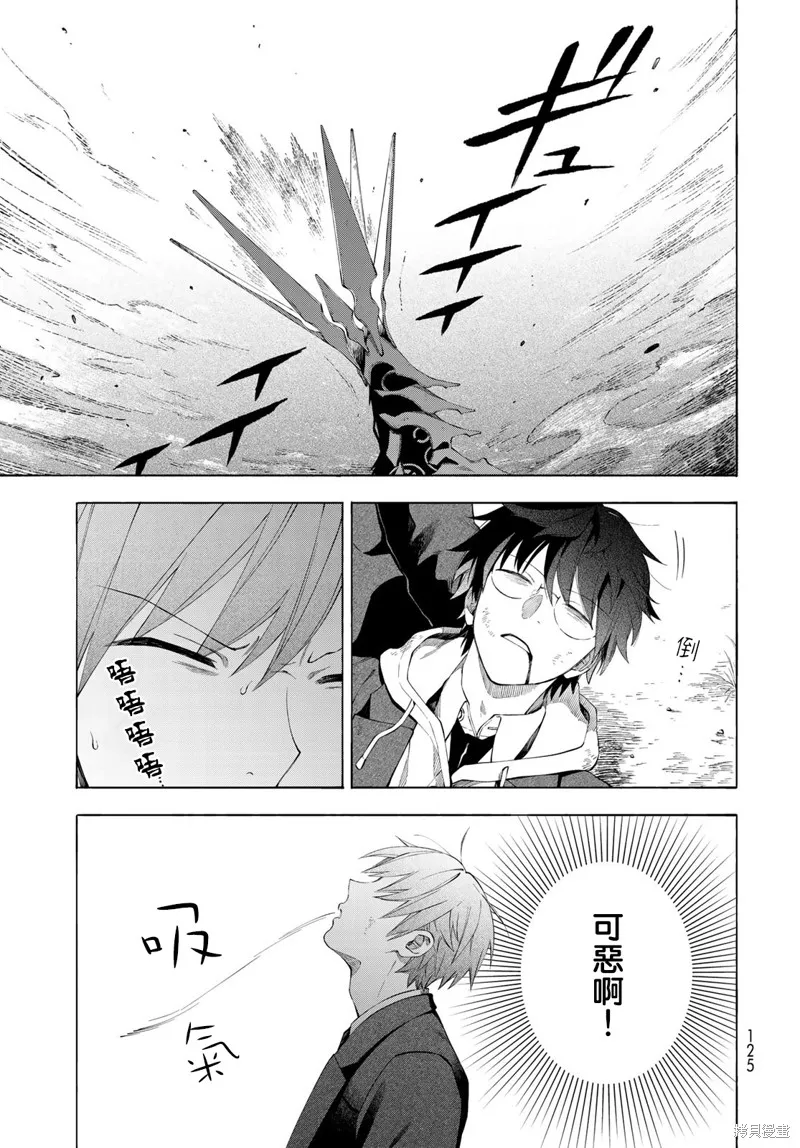 永久×Bullet 怪兽学园,第02话,第45张