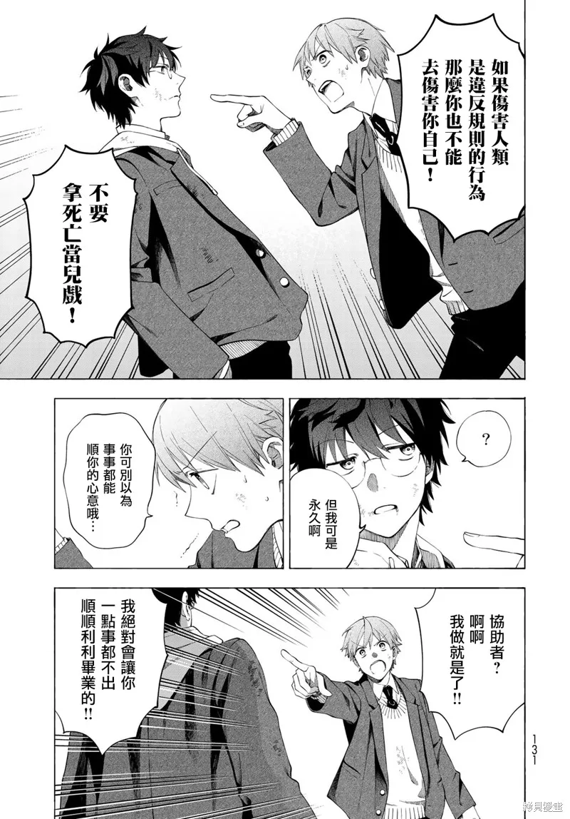 永久×Bullet 怪兽学园,第02话,第51张