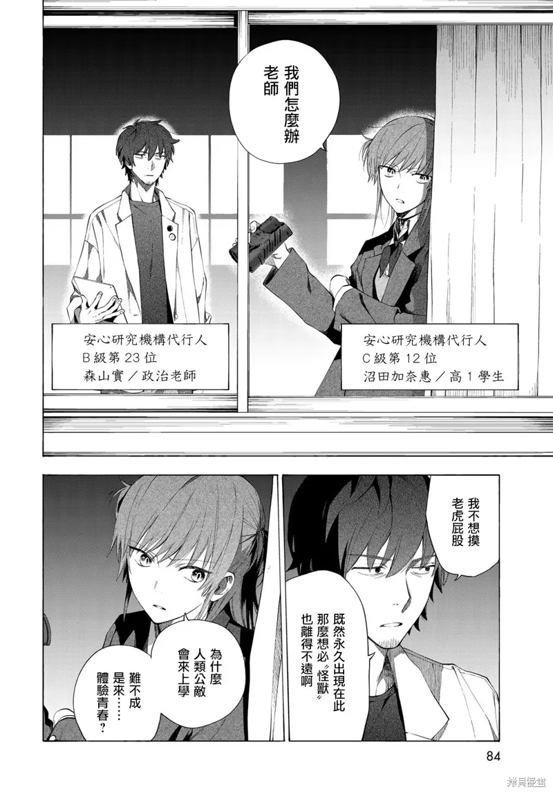 永久×Bullet 怪兽学园,第02话,第6张