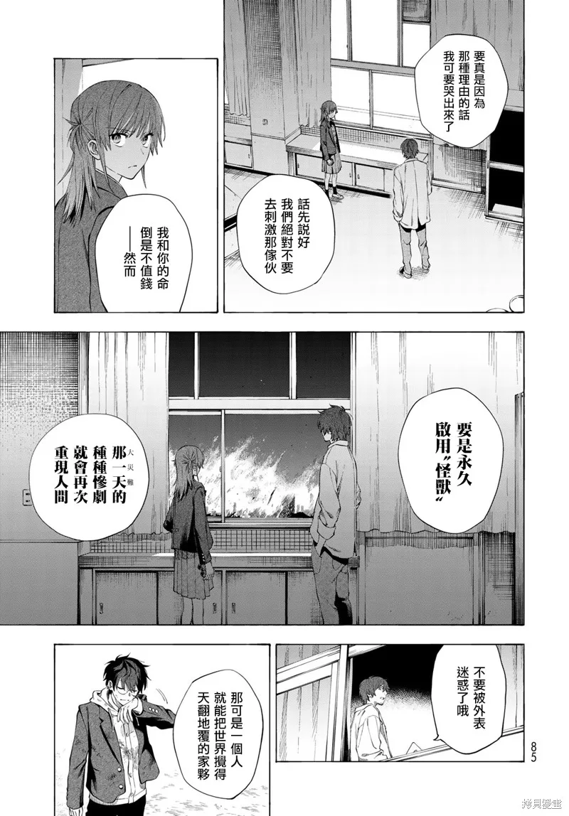 永久×Bullet 怪兽学园,第02话,第7张